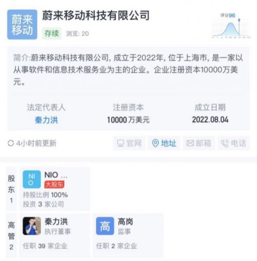 蔚來手機新進展 蔚來移動科技今日成立，拓展信息系統(tǒng)集成服務